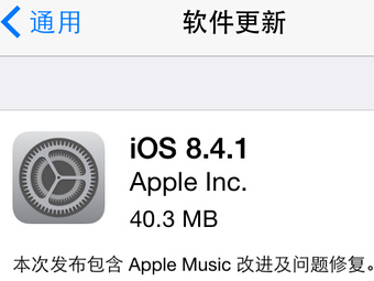 汇总iOS8.4.1正式版更新的新特性功能