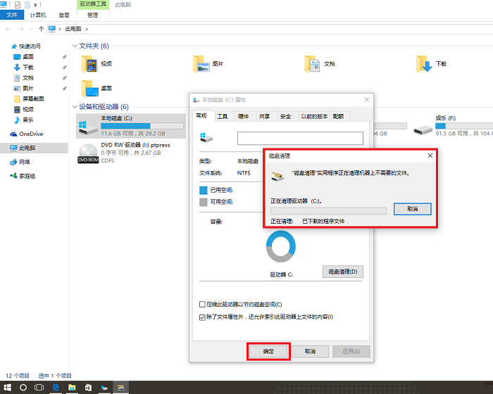 Windows 10删除Windows.old文件夹方法