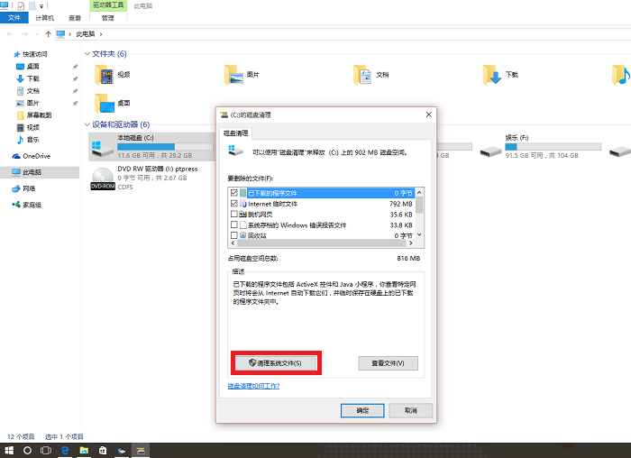 Windows 10删除Windows.old文件夹方法