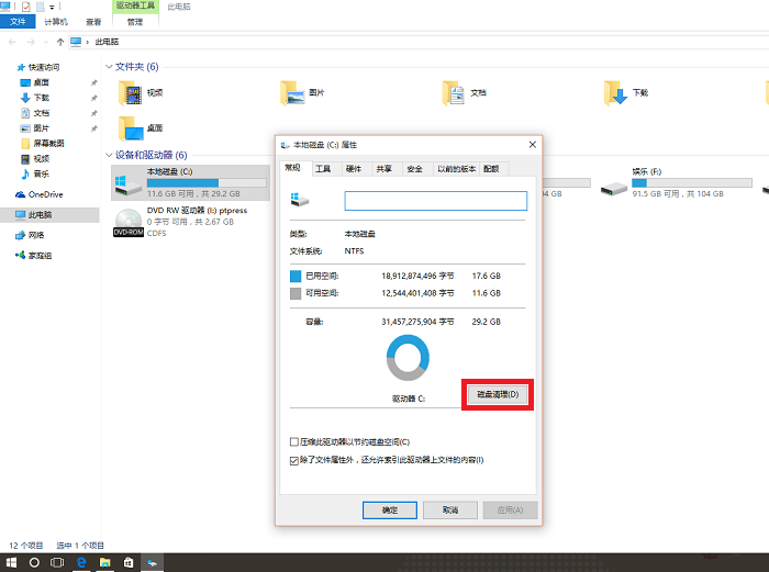Windows 10删除Windows.old文件夹方法