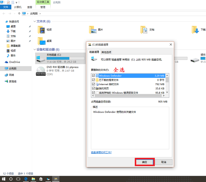 Windows 10删除Windows.old文件夹方法