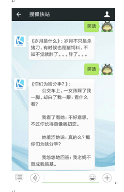 让微信公众号充满魔力的搜狐快站“智能回复”