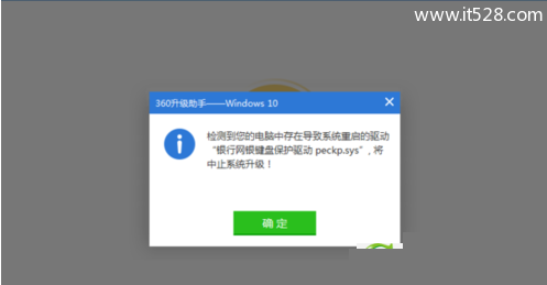 Windows 10升级失败 提示银行网银键盘保护驱动peckp.sys