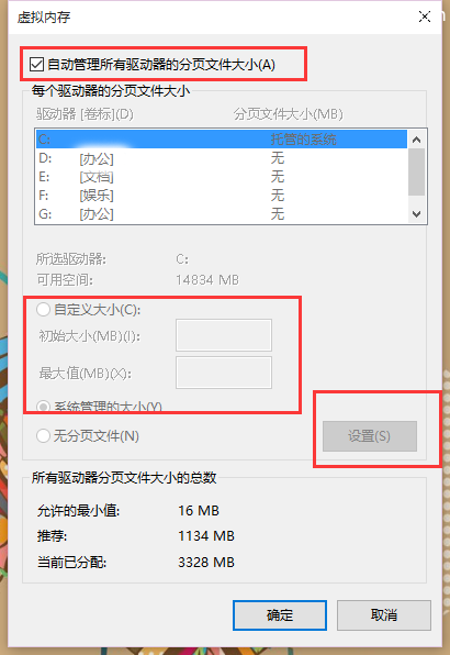 怎么设置Windows 10虚拟内存