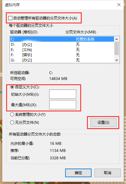 怎么设置Windows 10虚拟内存