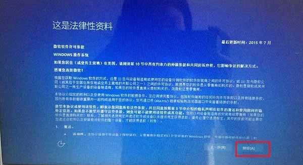 详解U盘安装Windows 10正式版图文教程