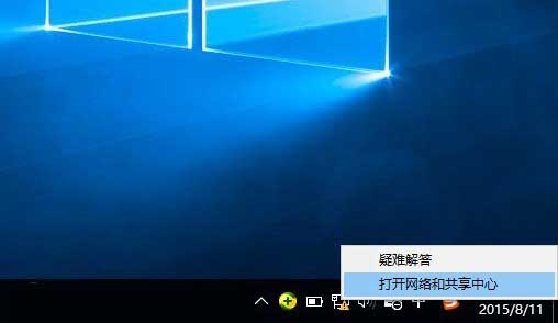 创建Windows 10桌面宽带连接快捷方式方法