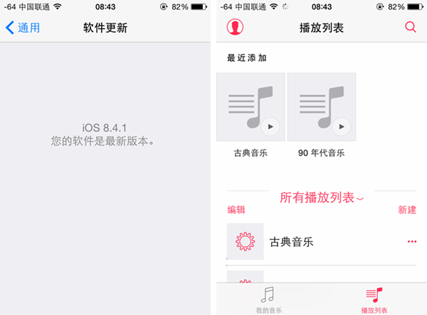 iphone6更新iOS 8.4.1的实际体验