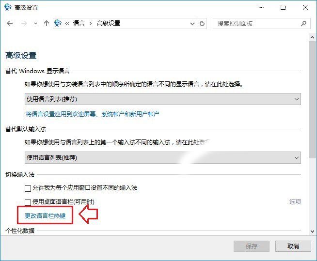 Win10输入法切换快捷键怎么更改 设置教程