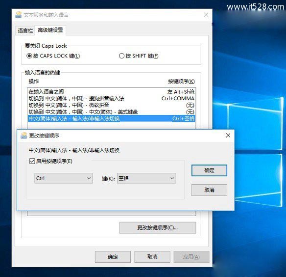 Win10输入法切换快捷键怎么更改 设置教程