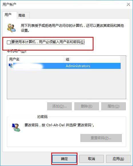 如何取消Windows 10开机登录密码方法 