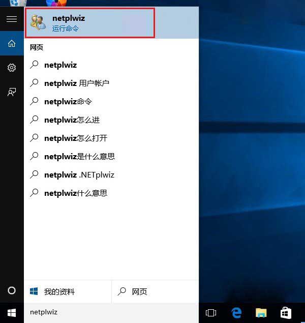 如何取消Windows 10开机登录密码方法 