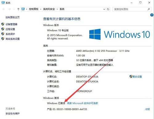 怎么查看Windows 10系统是否永久激活