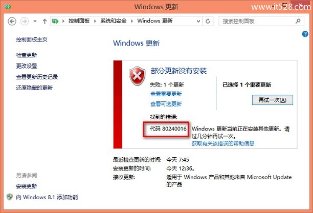 解决Windows 10无法安装80240016代码办法