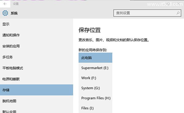 怎么修改Windows 10应用安装位置