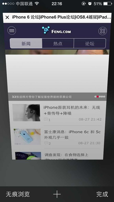 八个保护iPhone用户个人隐私的技巧