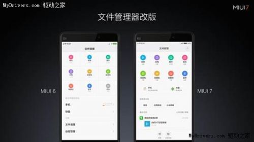 MIUI 7与MIUI 6有哪些明显变化？