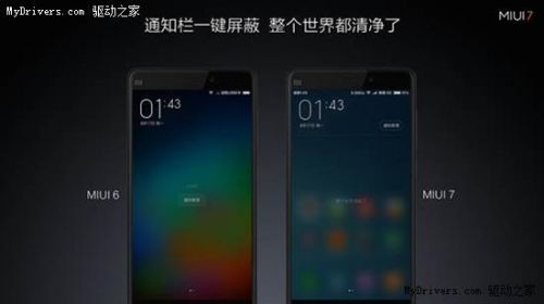 MIUI 7与MIUI 6有哪些明显变化？