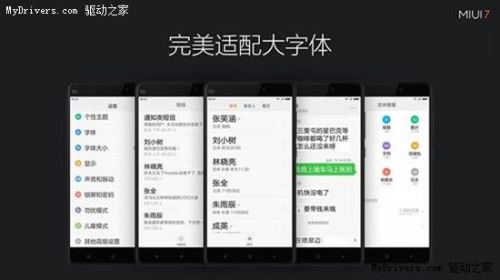MIUI 7与MIUI 6有哪些明显变化？