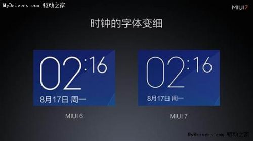 MIUI 7与MIUI 6有哪些明显变化？