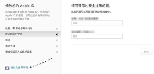 Apple ID安全提示问题忘记了怎么办？