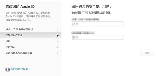 Apple ID安全提示问题忘记了怎么办？