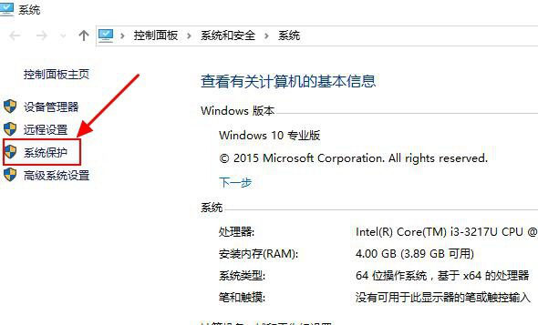 如何创建Windows 10还原点