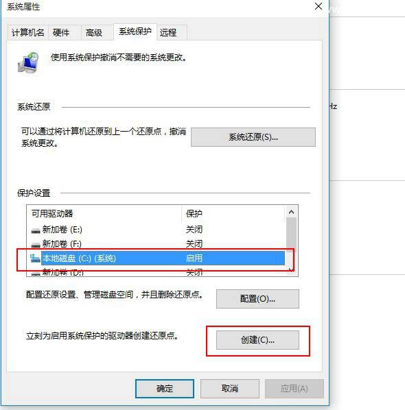 如何创建Windows 10还原点