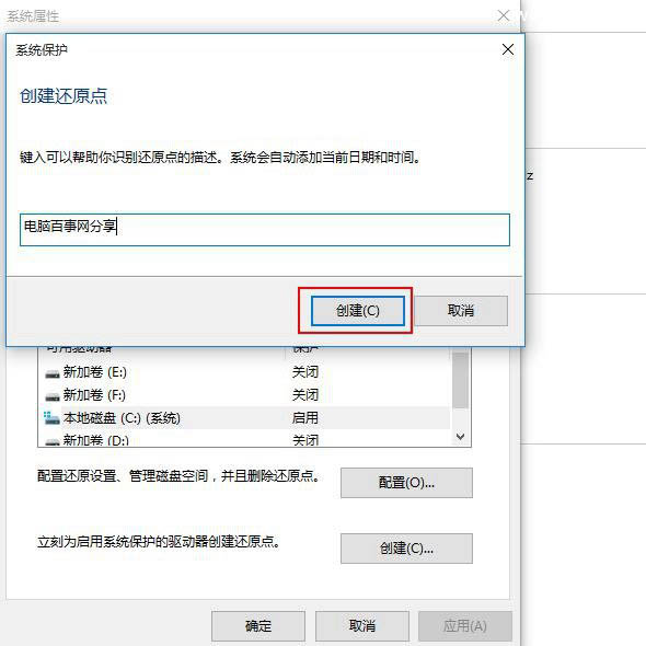 如何创建Windows 10还原点