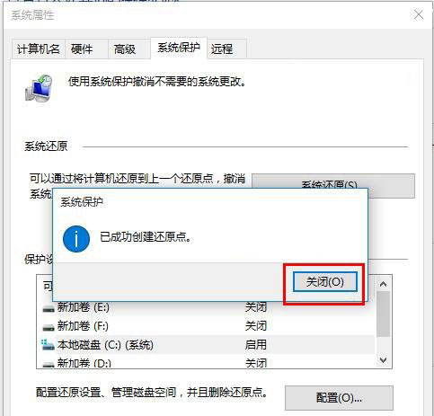 如何创建Windows 10还原点