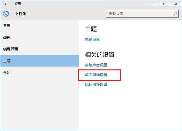 Windows 10桌面显示网络图标设置方法