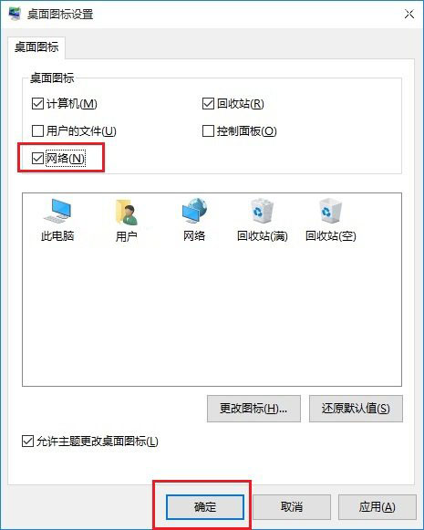 Windows 10桌面显示网络图标设置方法