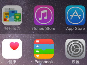 App Store下载慢解决办法