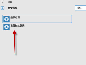 Windows 10指纹登陆如何设置