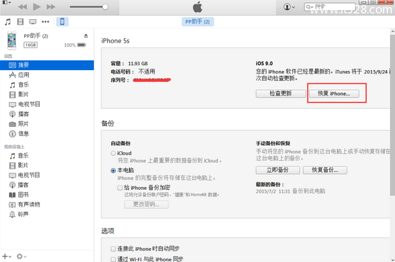 iOS 9怎么降级到iOS 8.4的完美教程