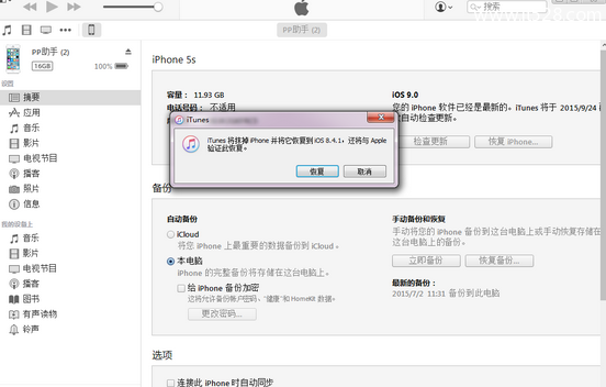 iOS 9怎么降级到iOS 8.4的完美教程