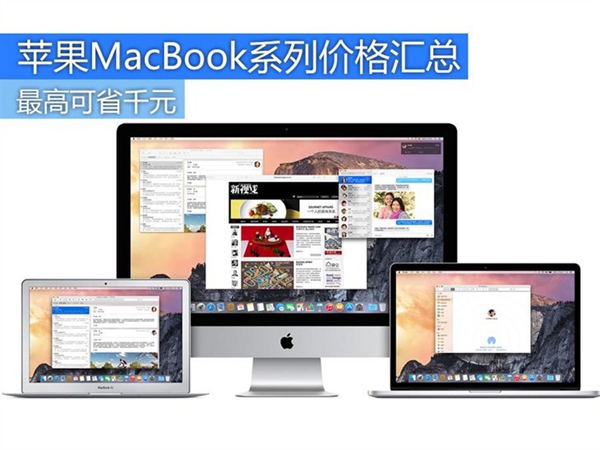 苹果MacBook系列购买推荐