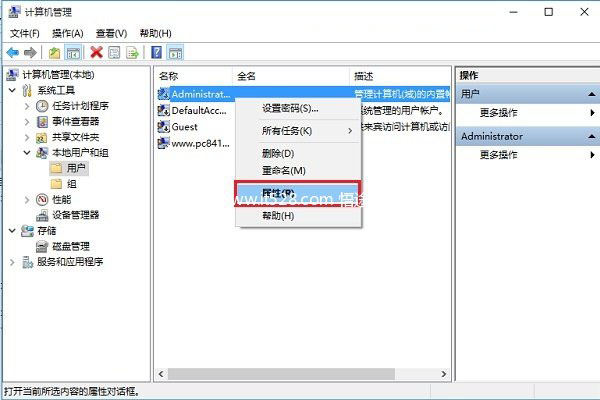 Windows 10开启Administrator超级管理员账号方法