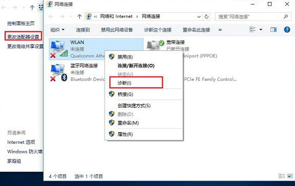 解决Windows 10笔记本无线Wifi图标红叉办法