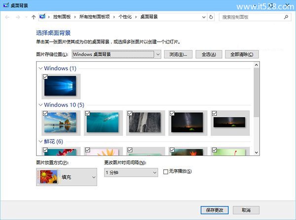 Windows 10自动更换壁纸方法