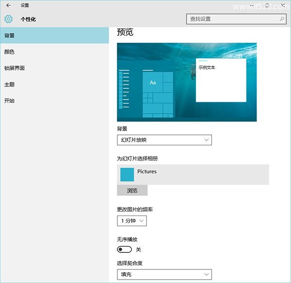 Windows 10自动更换壁纸方法