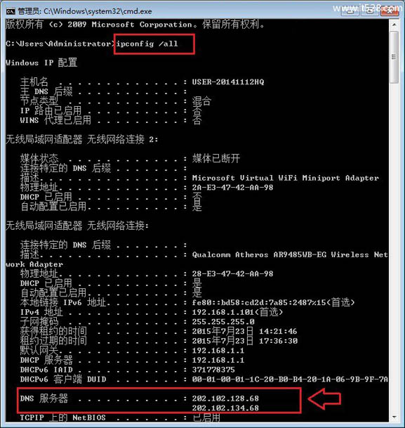 查看Windows 7电脑系统dns地址2种方法