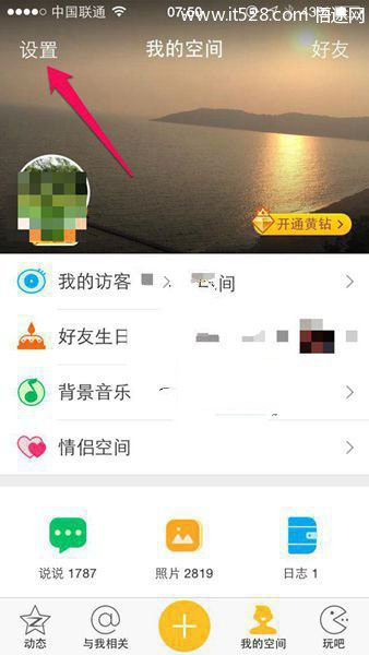 QQ空间发说说显示来自iphone 6S客户端教程