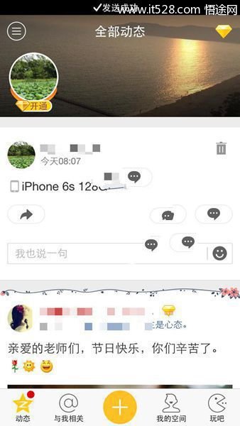 QQ空间发说说显示来自iphone 6S客户端教程