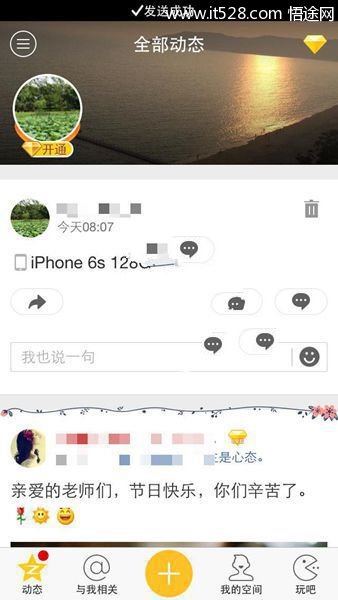 QQ空间发说说显示来自iphone 6S客户端教程