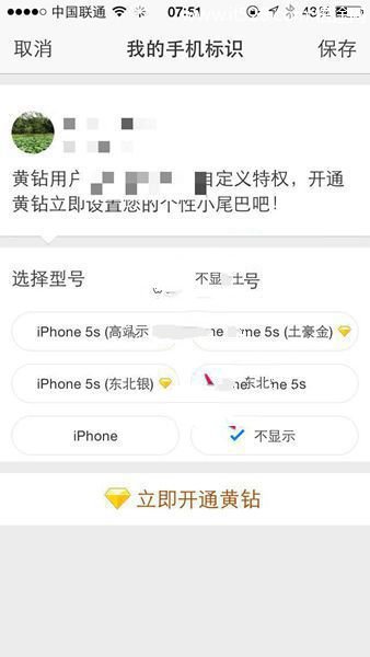 QQ空间iphone6s尾巴:qq空间发说说显示来自iphone6S客户端教程