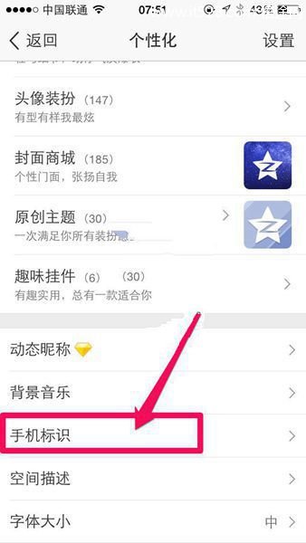 QQ空间发说说显示来自iphone 6S客户端教程