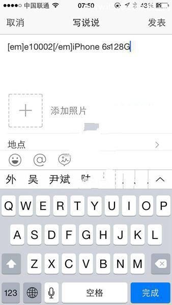 QQ空间发说说显示来自iphone 6S客户端教程
