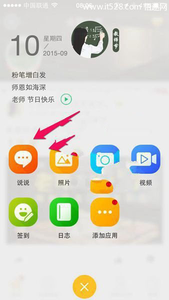 QQ空间发说说显示来自iphone 6S客户端教程