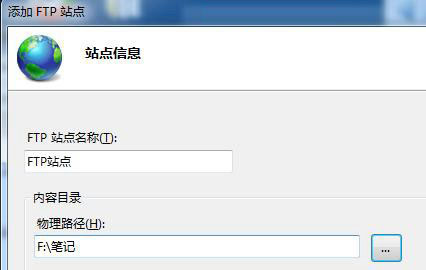 Windows 7旗舰版怎么用IIS架设FTP网站教程